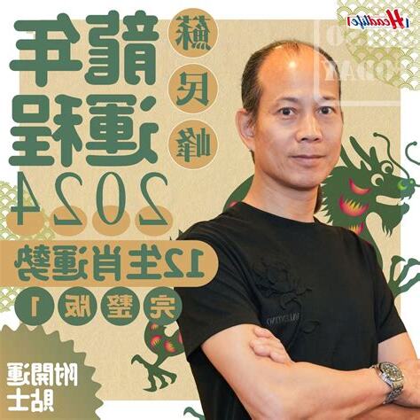 2024 龍 運勢